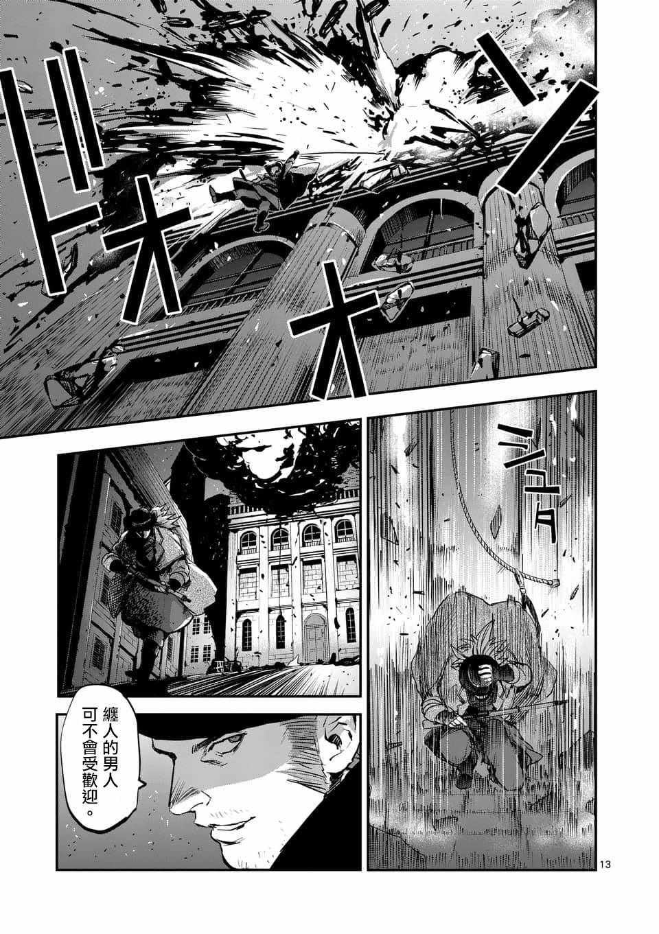 《银狼血骨》漫画最新章节第48话免费下拉式在线观看章节第【13】张图片