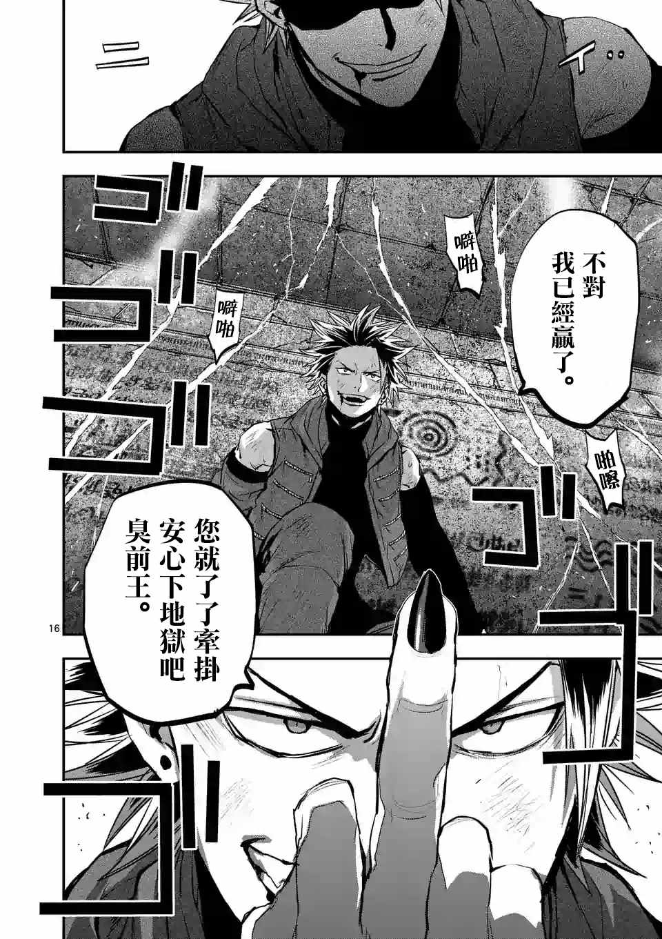 《银狼血骨》漫画最新章节第89话免费下拉式在线观看章节第【16】张图片