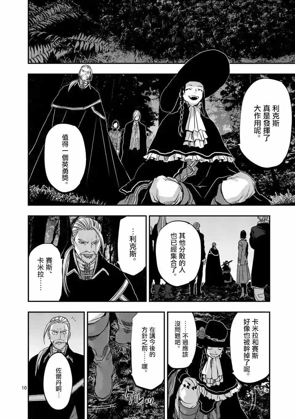 《银狼血骨》漫画最新章节第86话免费下拉式在线观看章节第【10】张图片