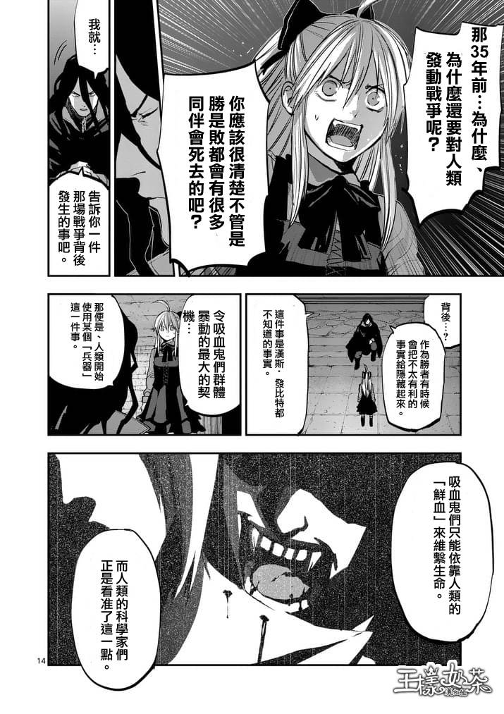 《银狼血骨》漫画最新章节第39话免费下拉式在线观看章节第【14】张图片