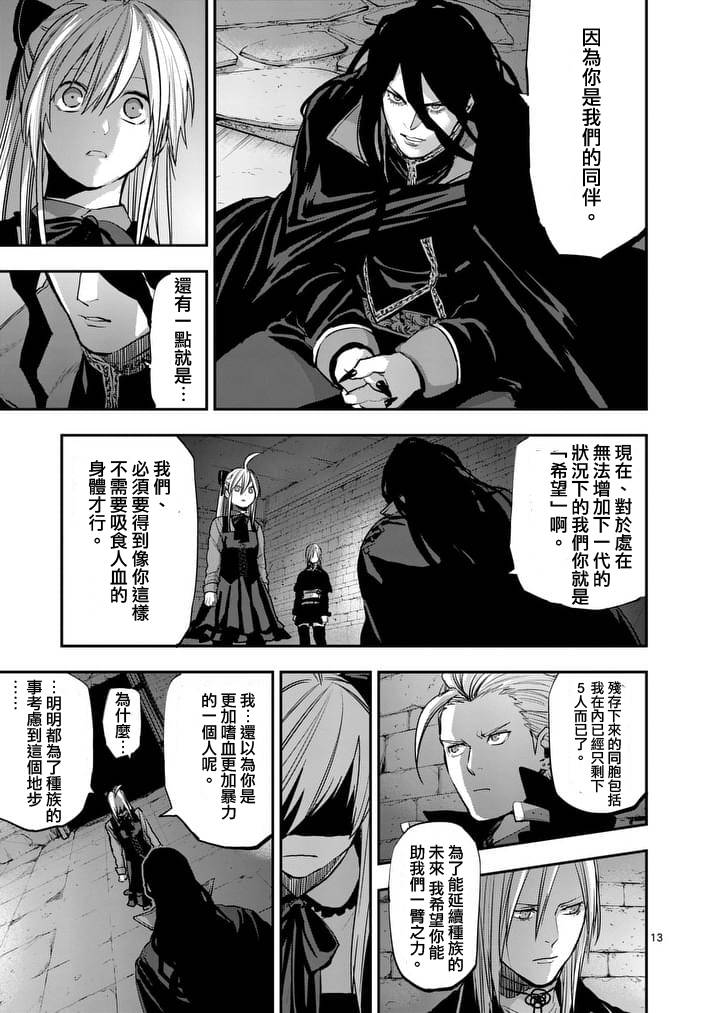 《银狼血骨》漫画最新章节第39话免费下拉式在线观看章节第【13】张图片