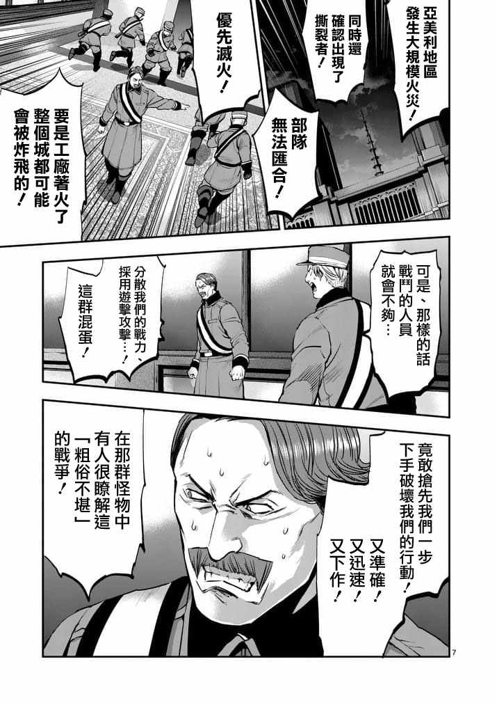 《银狼血骨》漫画最新章节第44话免费下拉式在线观看章节第【7】张图片