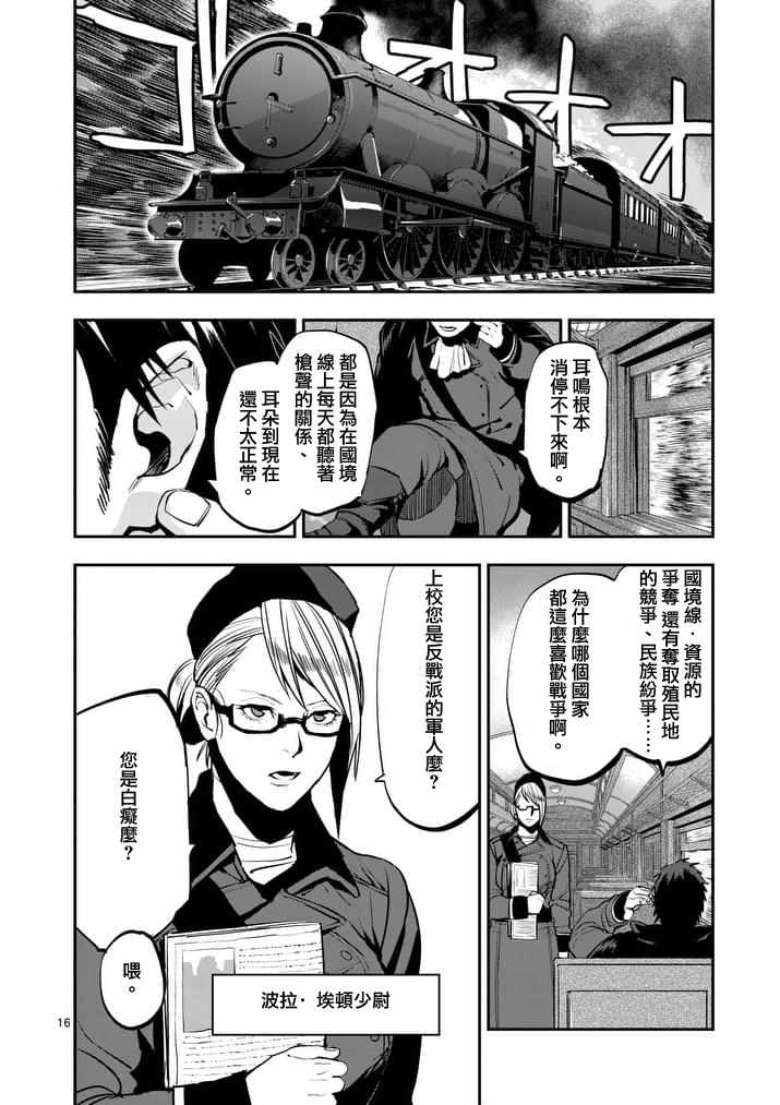 《银狼血骨》漫画最新章节第35话免费下拉式在线观看章节第【16】张图片