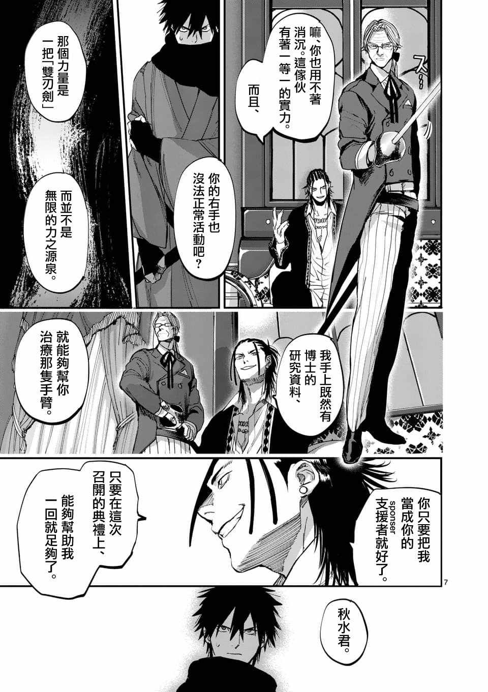 《银狼血骨》漫画最新章节第61话免费下拉式在线观看章节第【7】张图片