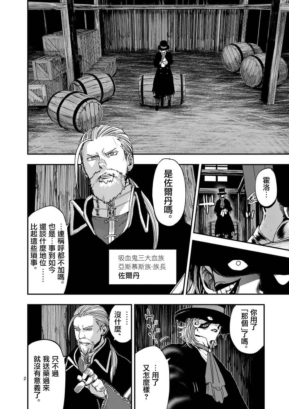 《银狼血骨》漫画最新章节第62话免费下拉式在线观看章节第【2】张图片