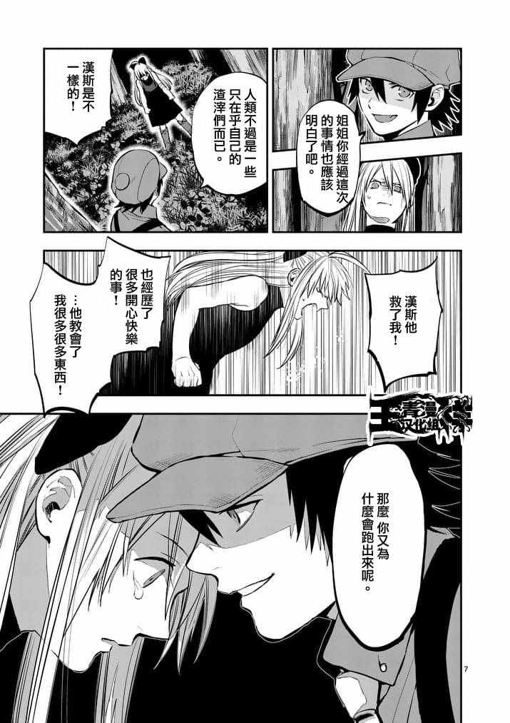 《银狼血骨》漫画最新章节第37话免费下拉式在线观看章节第【7】张图片