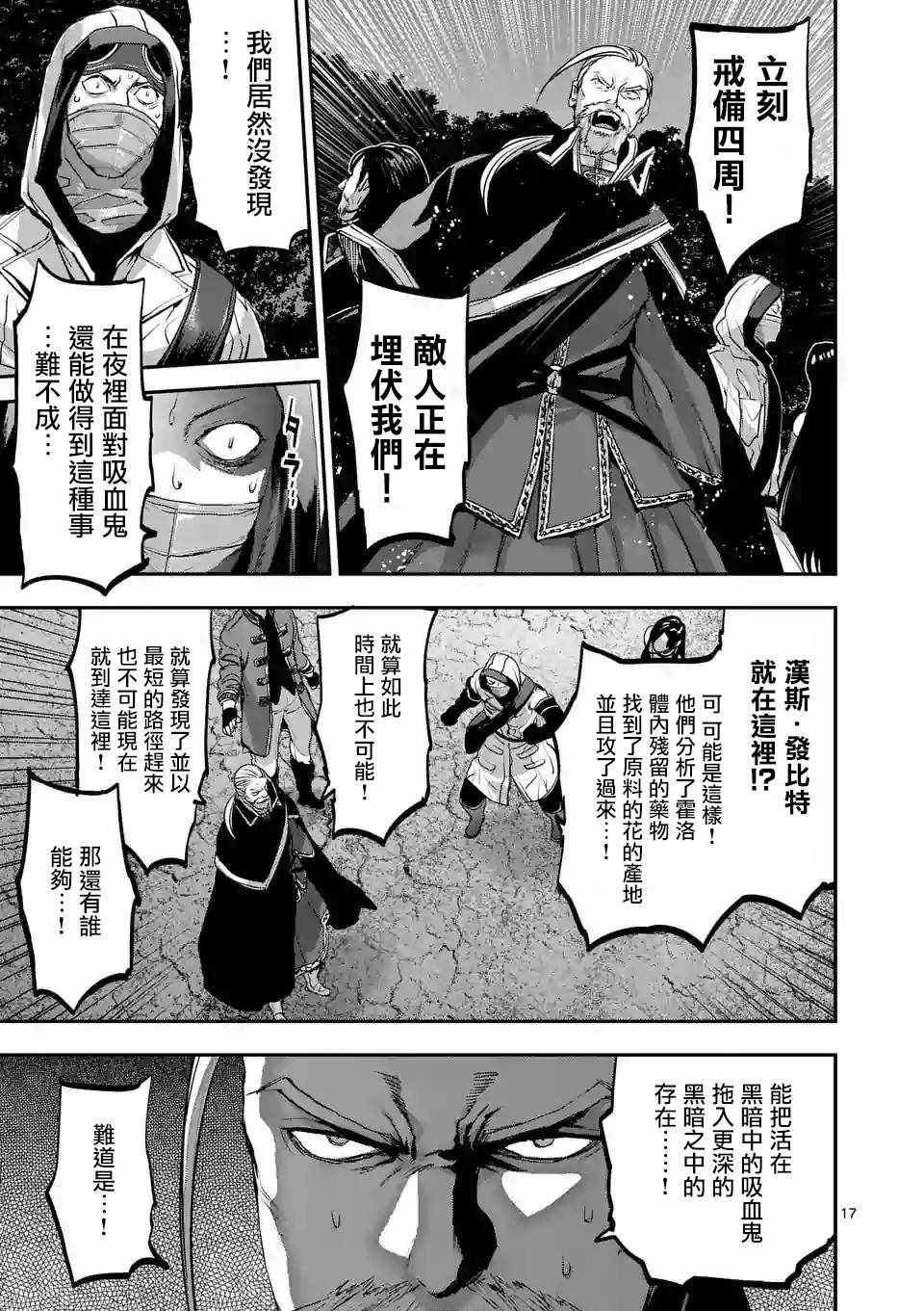 《银狼血骨》漫画最新章节第77话免费下拉式在线观看章节第【17】张图片