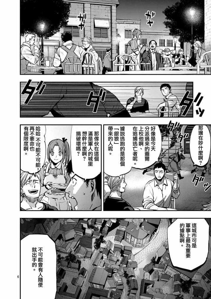 《银狼血骨》漫画最新章节第43话免费下拉式在线观看章节第【6】张图片