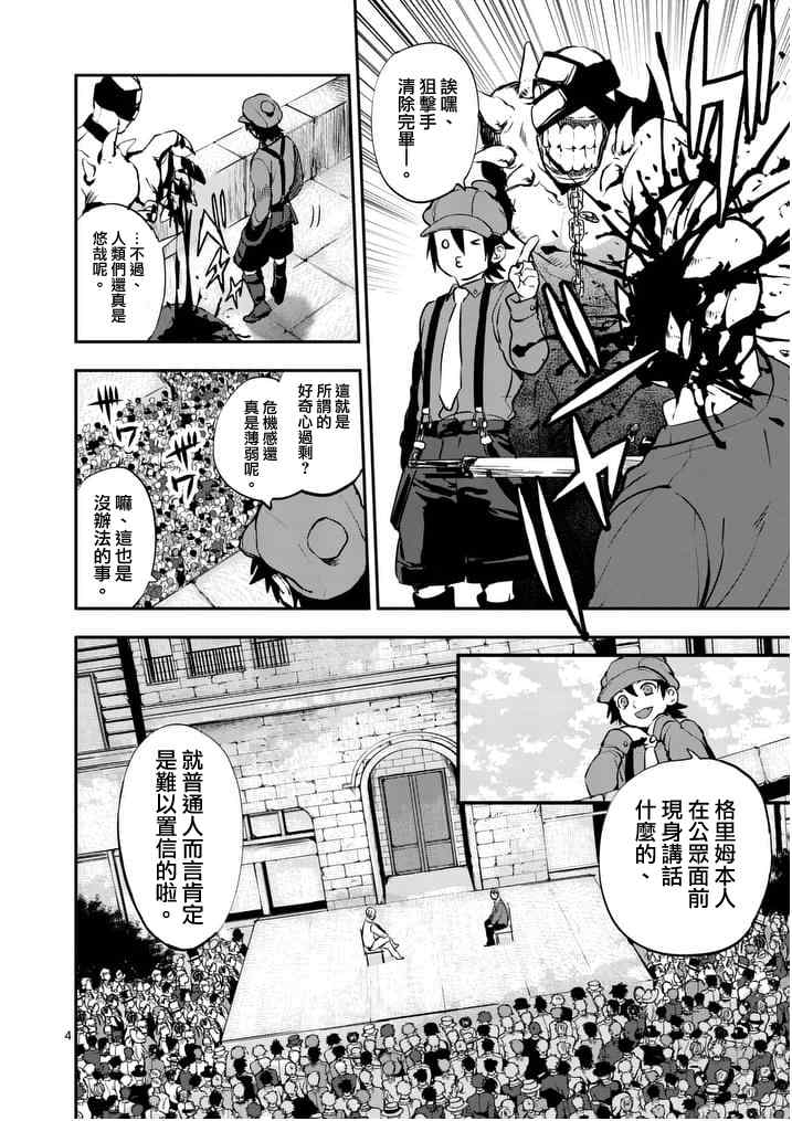 《银狼血骨》漫画最新章节第14话免费下拉式在线观看章节第【4】张图片