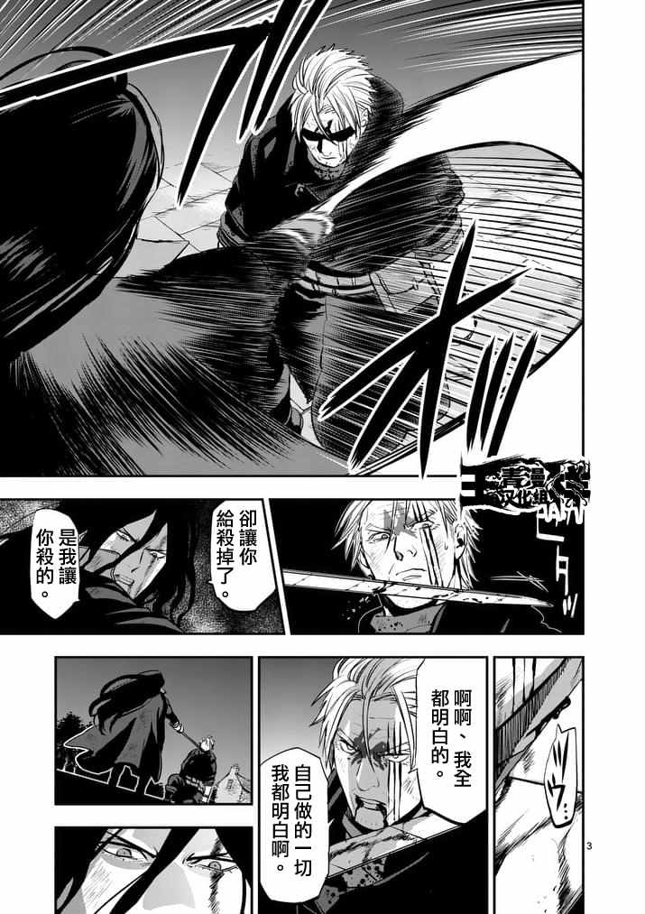 《银狼血骨》漫画最新章节第35话免费下拉式在线观看章节第【3】张图片