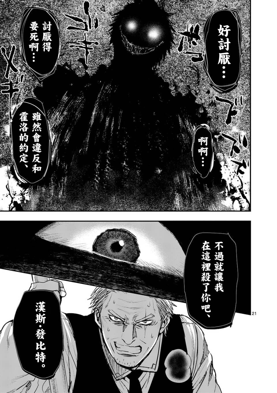 《银狼血骨》漫画最新章节第62话免费下拉式在线观看章节第【21】张图片