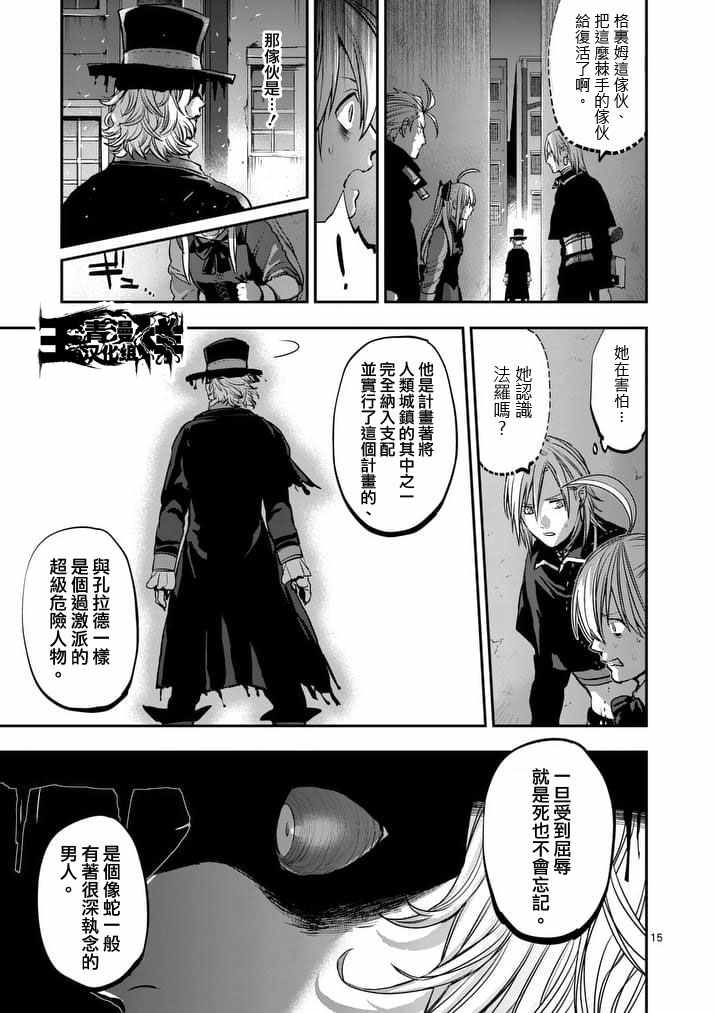 《银狼血骨》漫画最新章节第44话免费下拉式在线观看章节第【15】张图片