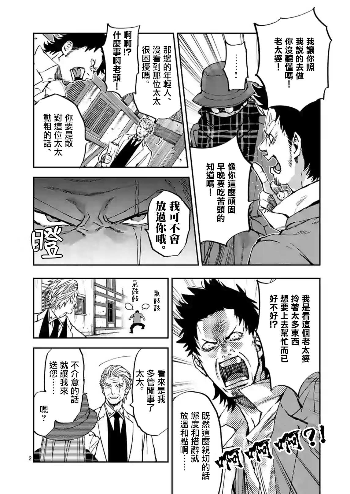 《银狼血骨》漫画最新章节第102话免费下拉式在线观看章节第【2】张图片