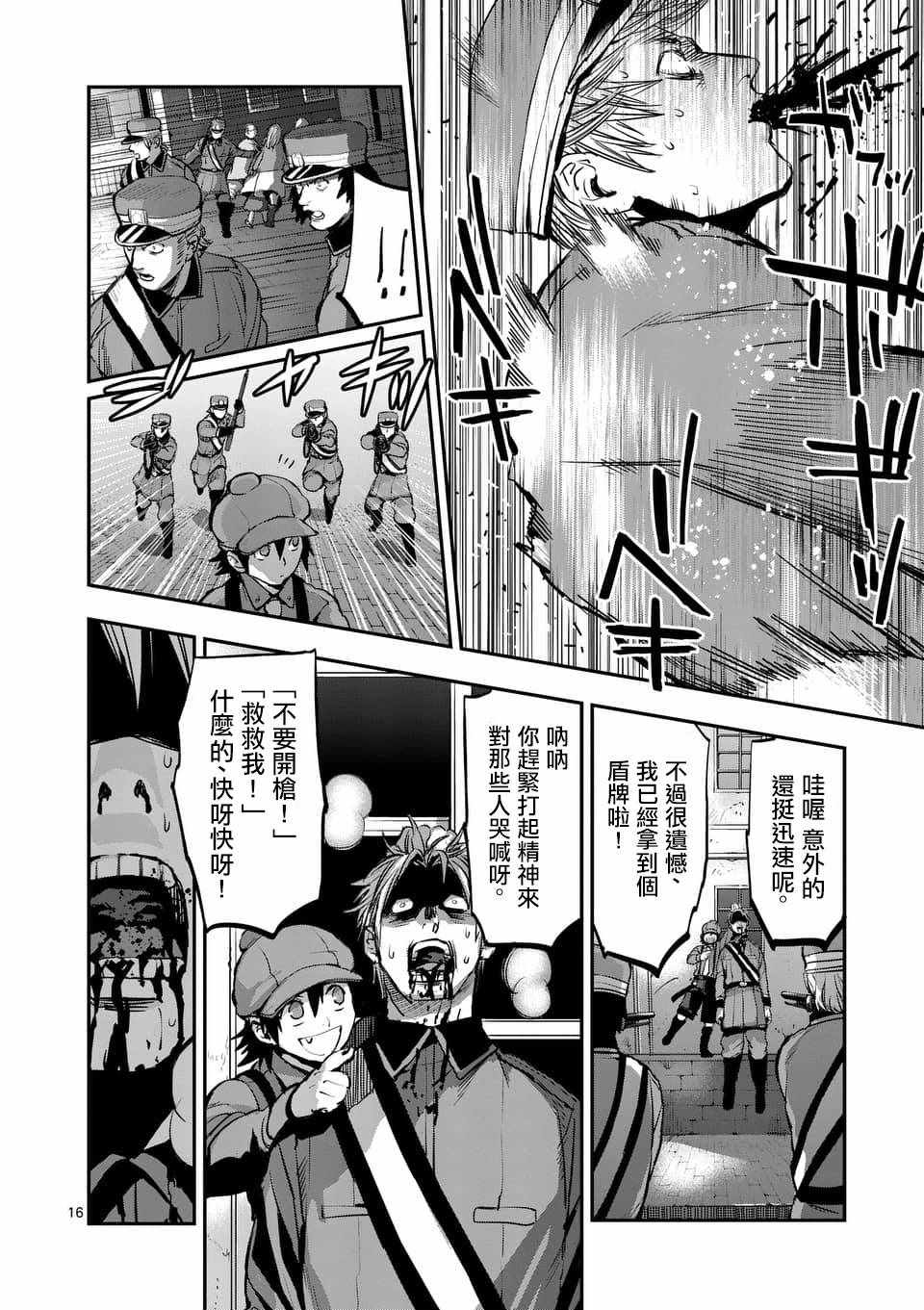 《银狼血骨》漫画最新章节第46话免费下拉式在线观看章节第【16】张图片