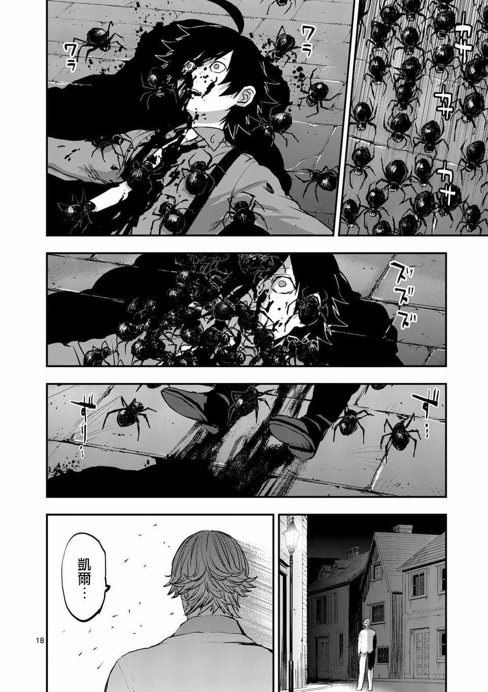 《银狼血骨》漫画最新章节第47话免费下拉式在线观看章节第【18】张图片