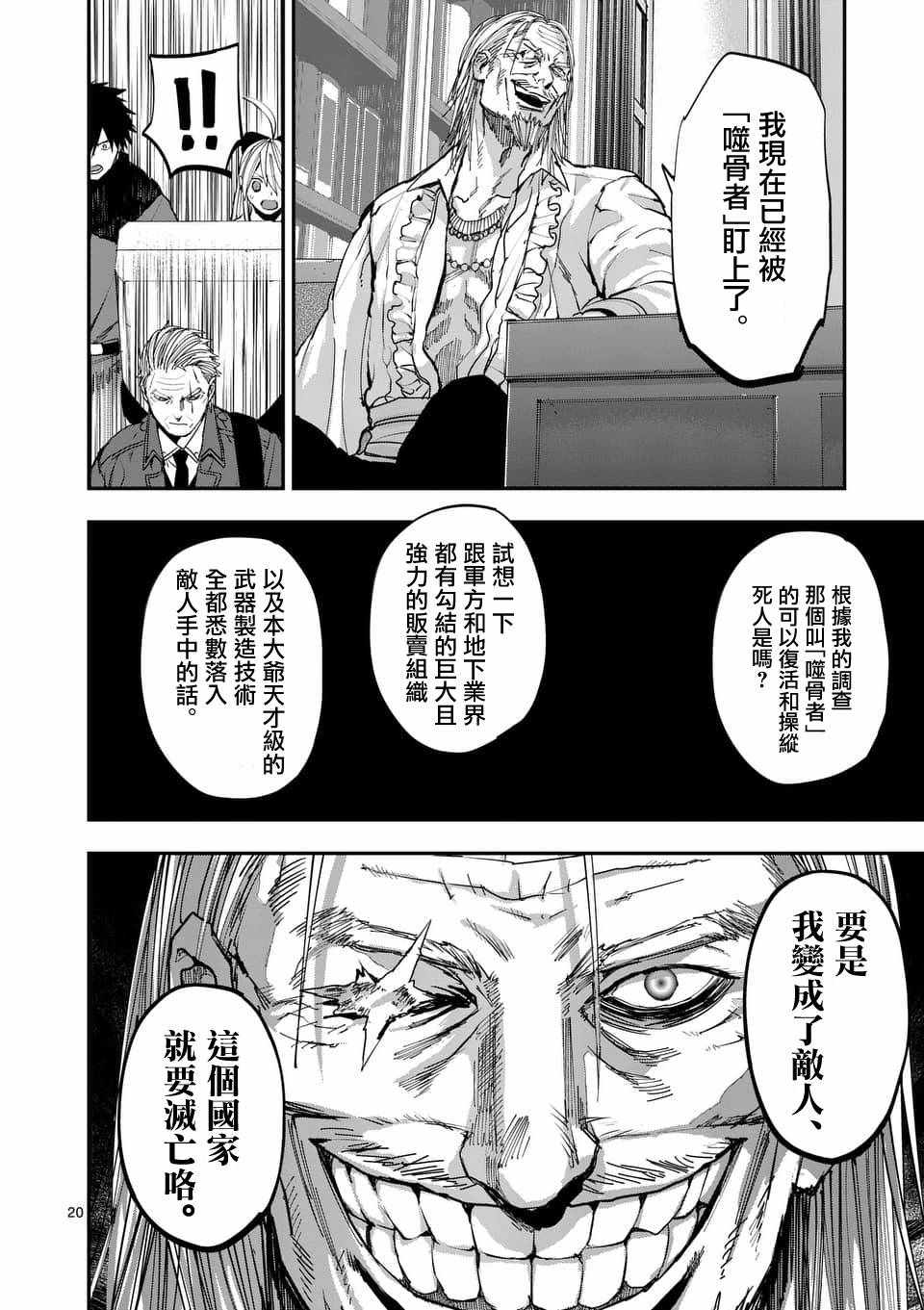 《银狼血骨》漫画最新章节第59话免费下拉式在线观看章节第【20】张图片