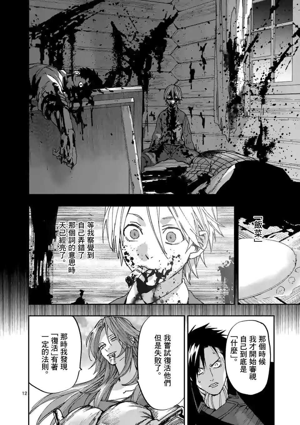 《银狼血骨》漫画最新章节第109话免费下拉式在线观看章节第【12】张图片