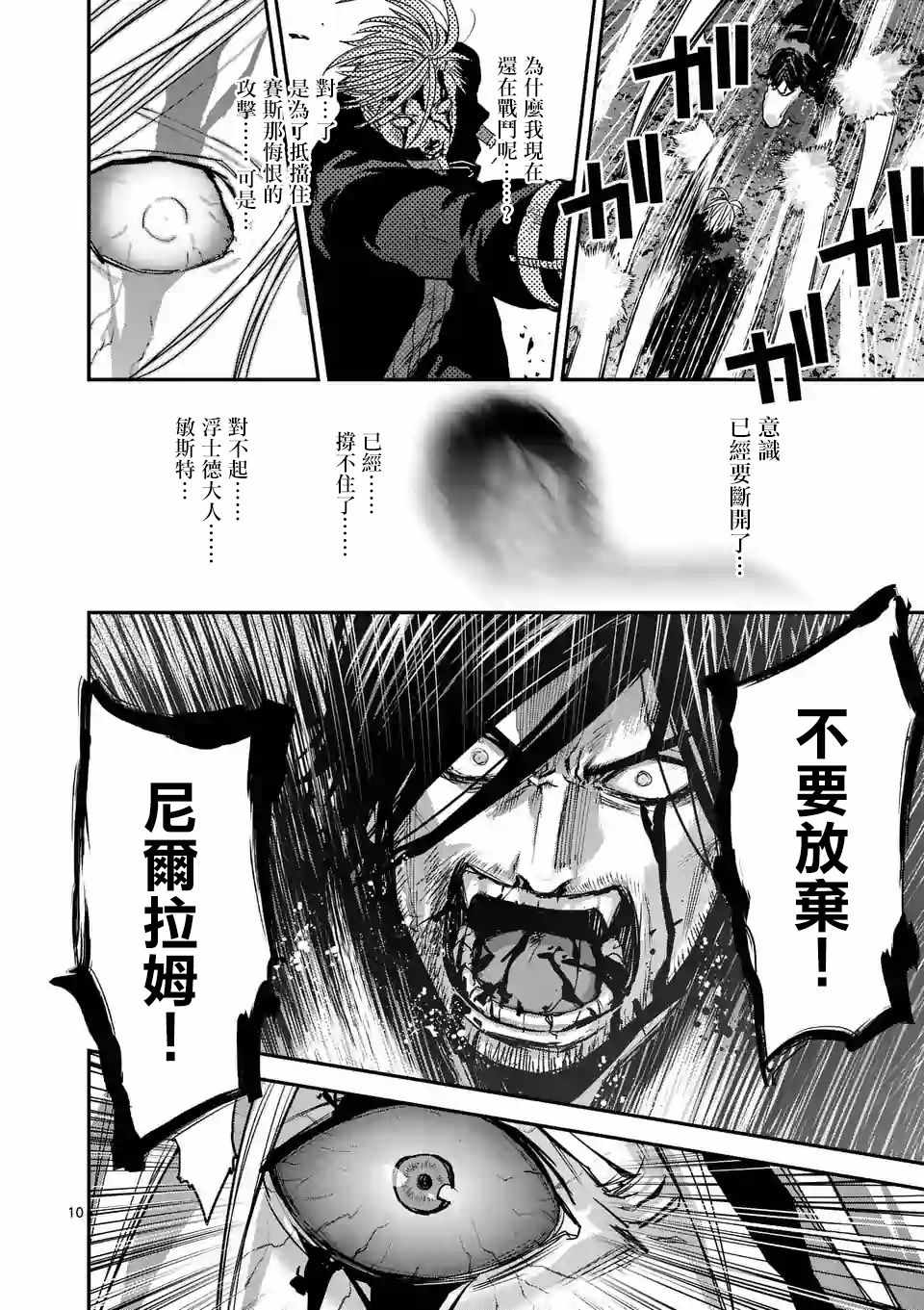 《银狼血骨》漫画最新章节第85话免费下拉式在线观看章节第【8】张图片