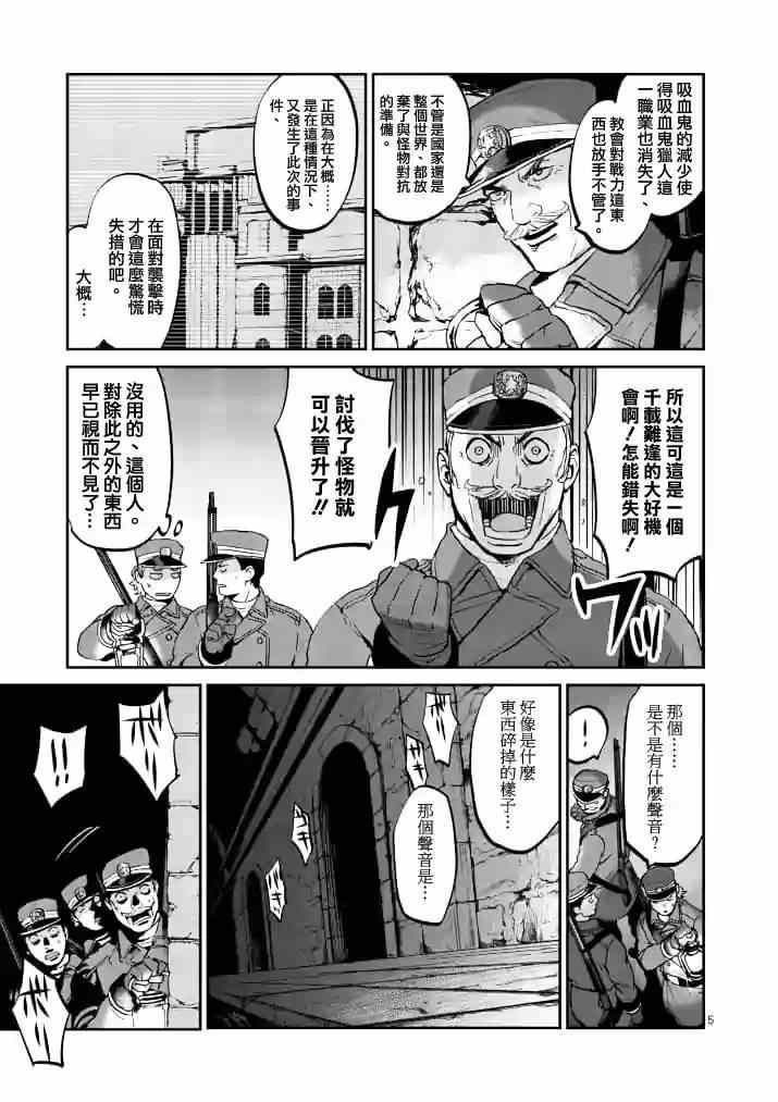 《银狼血骨》漫画最新章节第9话免费下拉式在线观看章节第【5】张图片