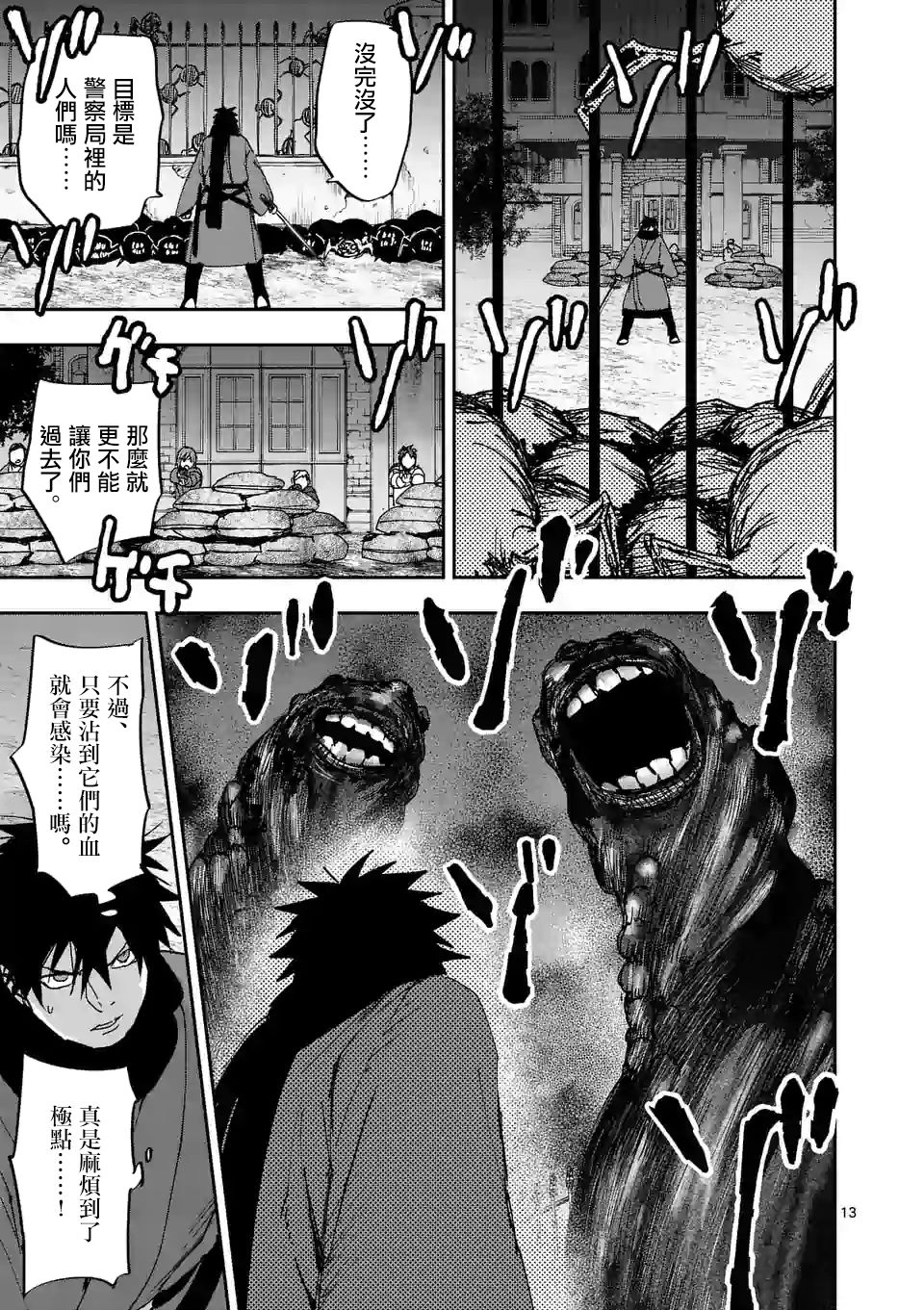 《银狼血骨》漫画最新章节第117话免费下拉式在线观看章节第【13】张图片