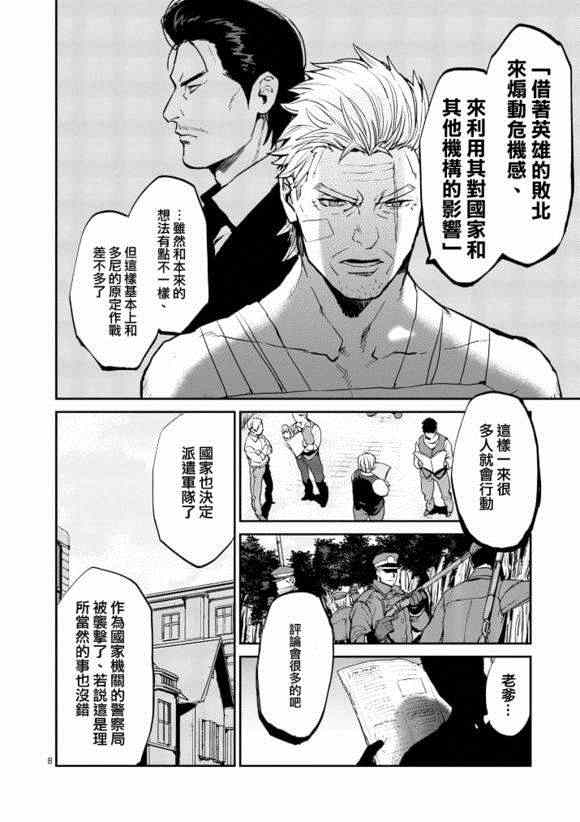 《银狼血骨》漫画最新章节第6话免费下拉式在线观看章节第【8】张图片