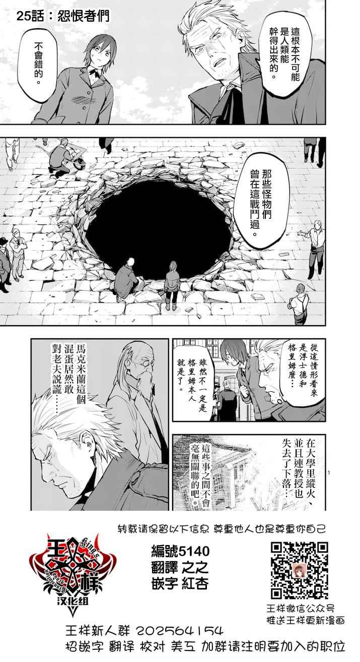 《银狼血骨》漫画最新章节第25话免费下拉式在线观看章节第【1】张图片