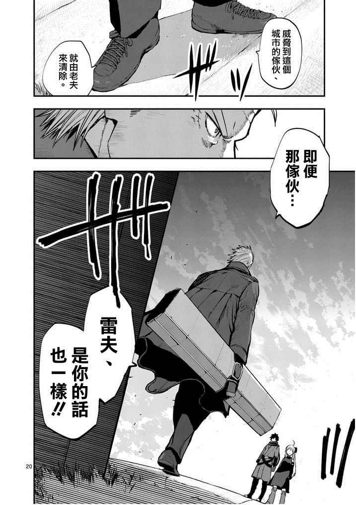 《银狼血骨》漫画最新章节第17话免费下拉式在线观看章节第【20】张图片