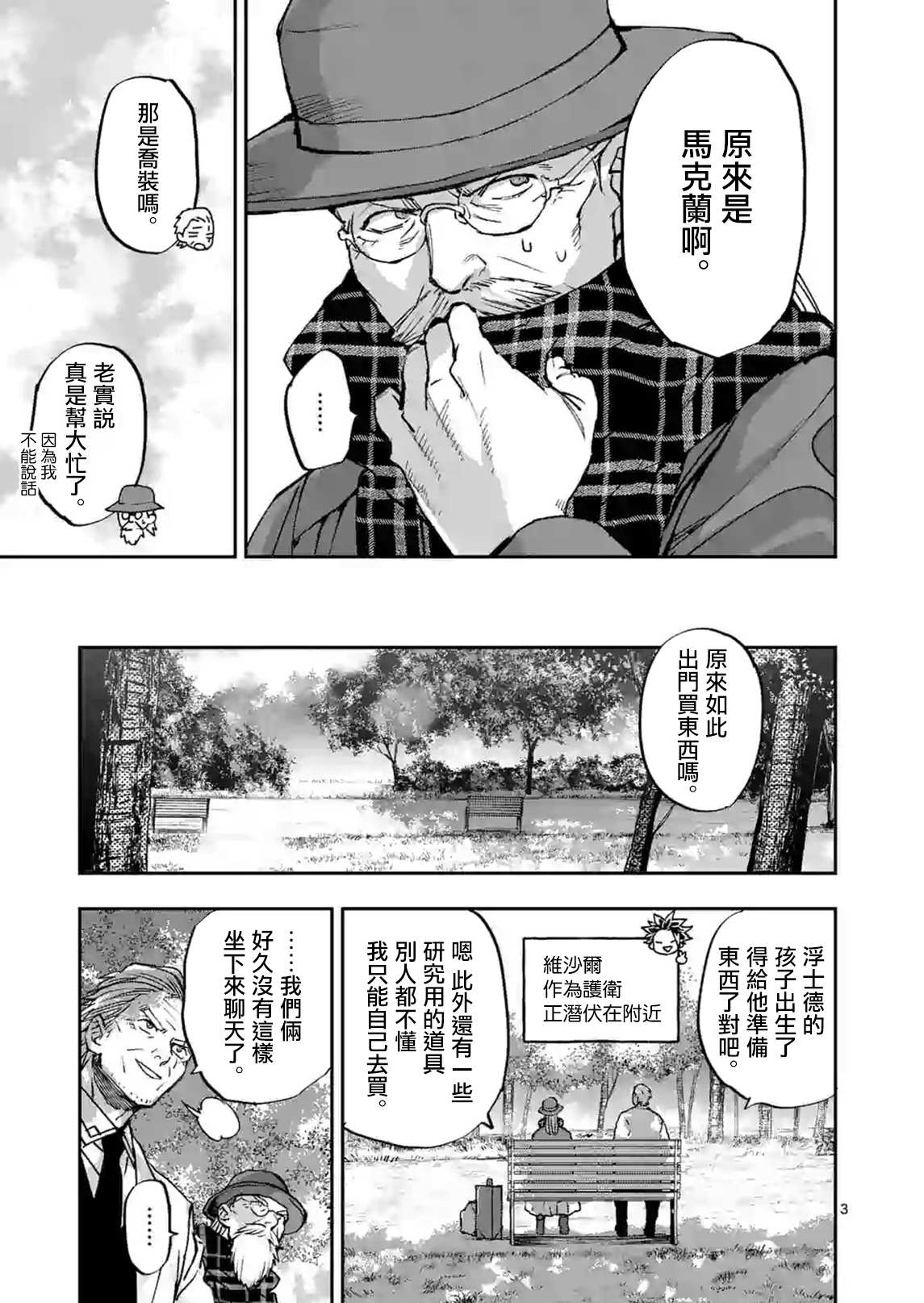 《银狼血骨》漫画最新章节第102话免费下拉式在线观看章节第【3】张图片