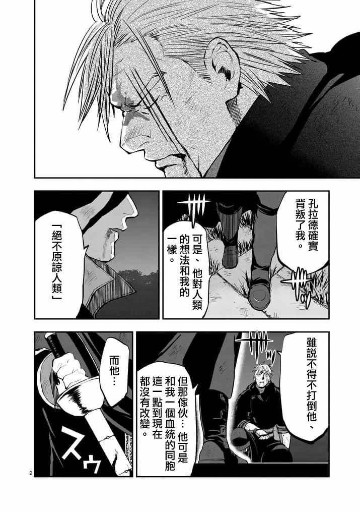 《银狼血骨》漫画最新章节第35话免费下拉式在线观看章节第【2】张图片