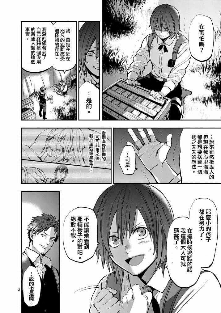 《银狼血骨》漫画最新章节第30话免费下拉式在线观看章节第【2】张图片