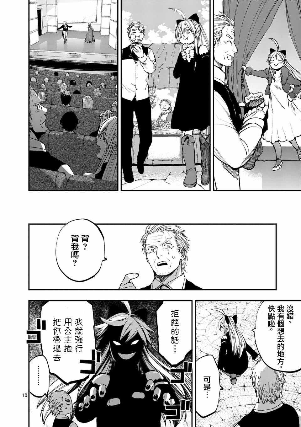 《银狼血骨》漫画最新章节第58话免费下拉式在线观看章节第【18】张图片