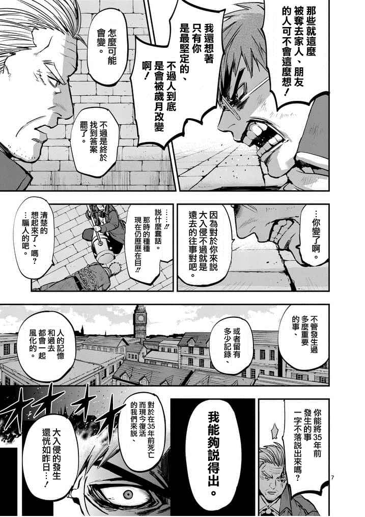 《银狼血骨》漫画最新章节第20话免费下拉式在线观看章节第【7】张图片