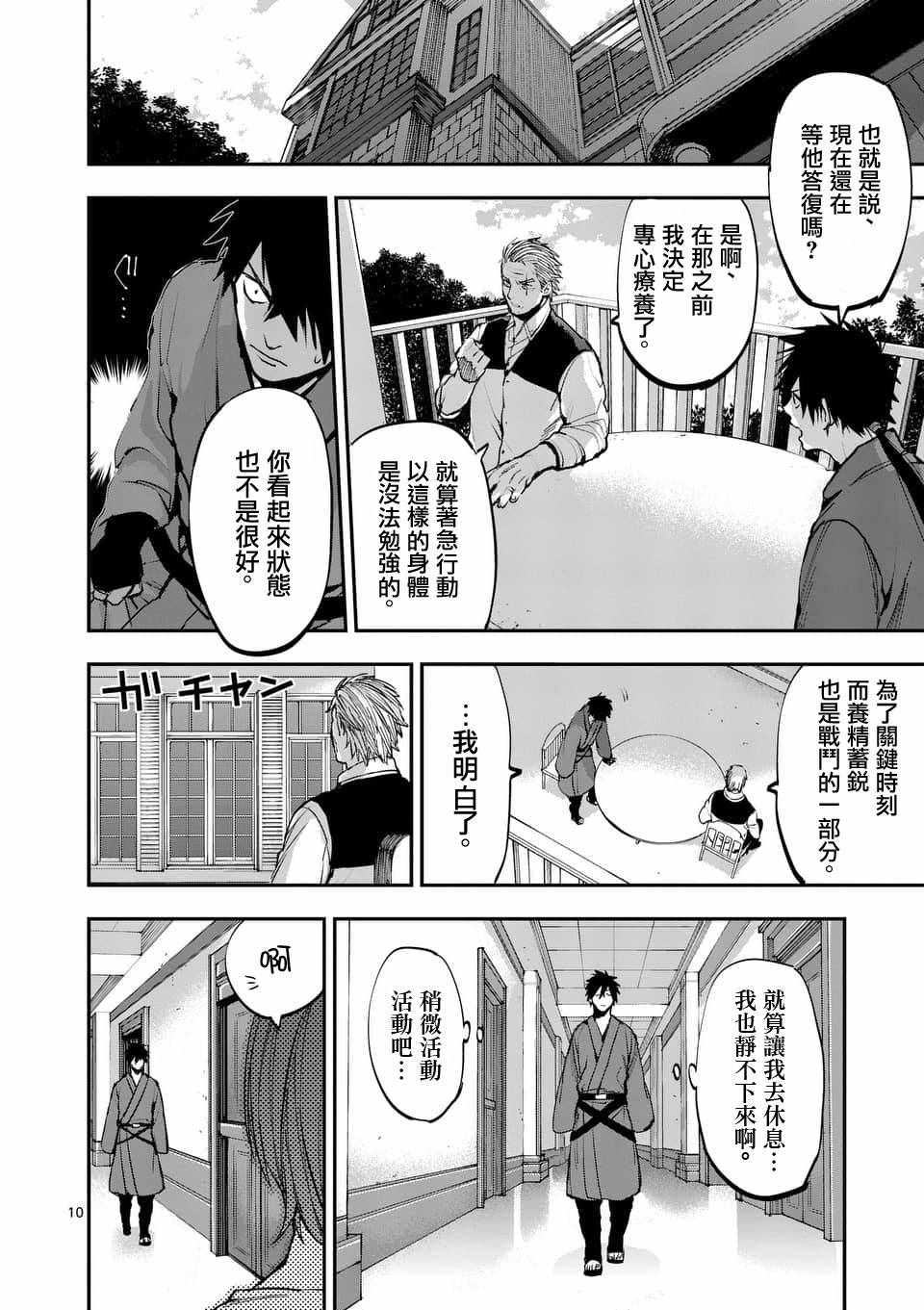 《银狼血骨》漫画最新章节第58话免费下拉式在线观看章节第【10】张图片