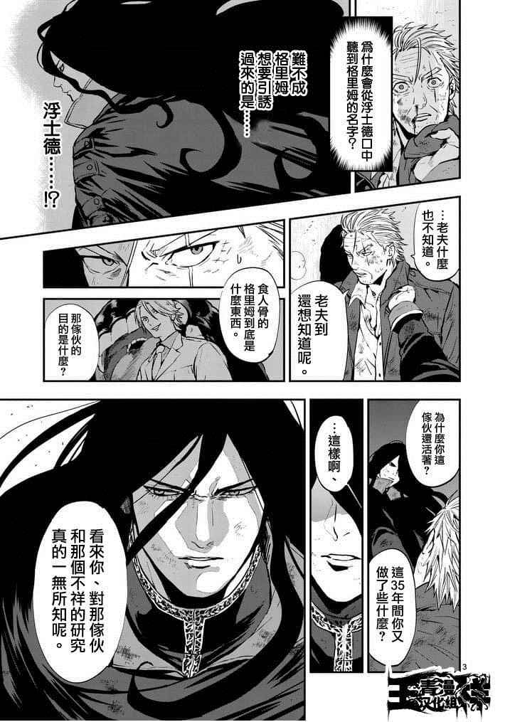 《银狼血骨》漫画最新章节第13话免费下拉式在线观看章节第【3】张图片