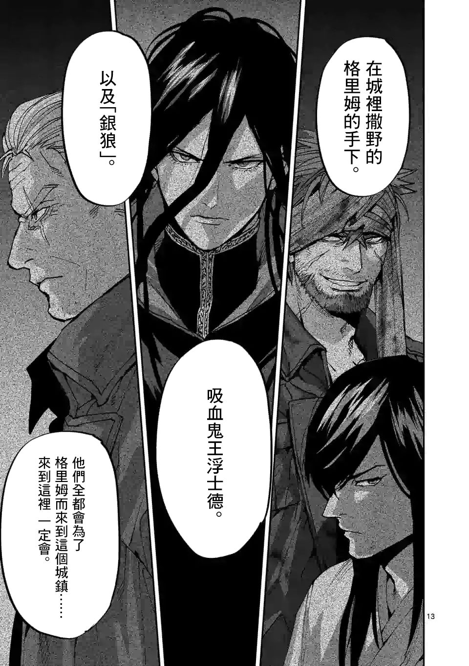 《银狼血骨》漫画最新章节第110话免费下拉式在线观看章节第【13】张图片