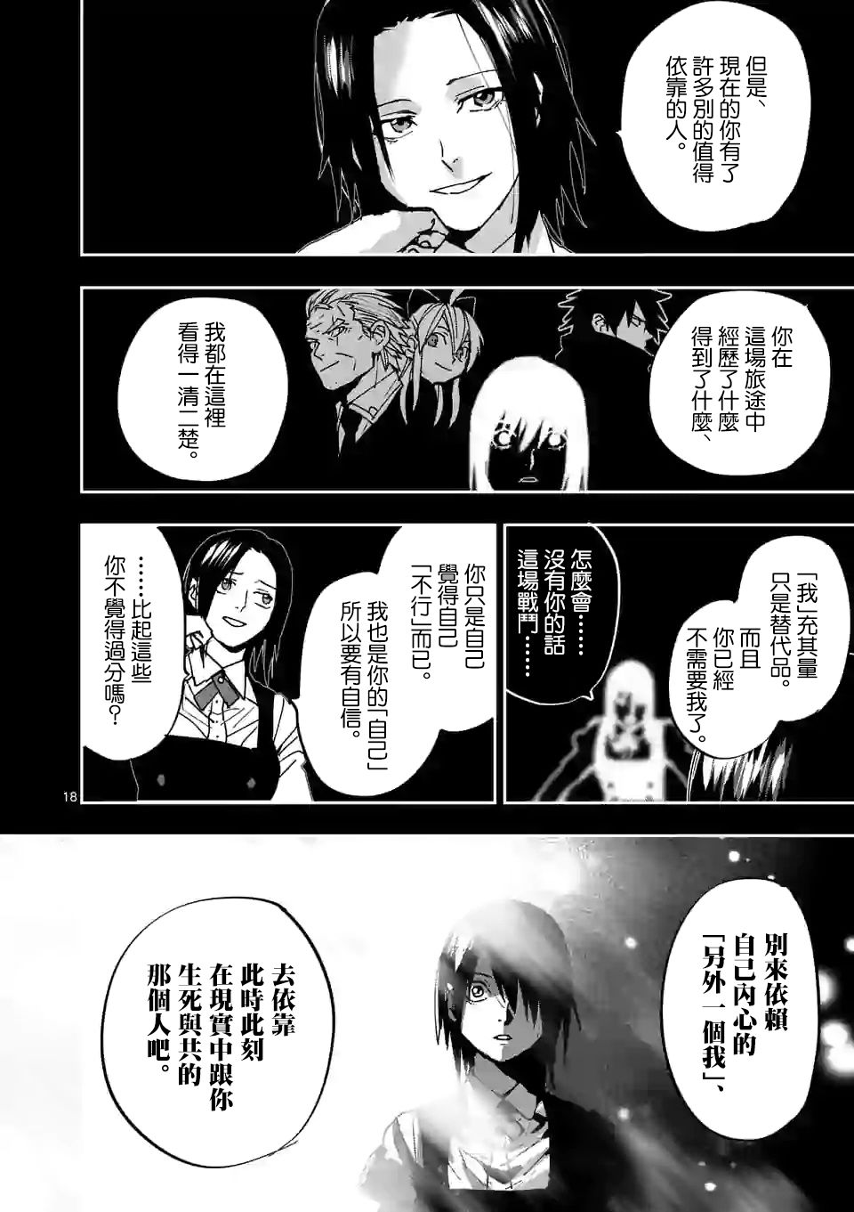 《银狼血骨》漫画最新章节第116话免费下拉式在线观看章节第【19】张图片