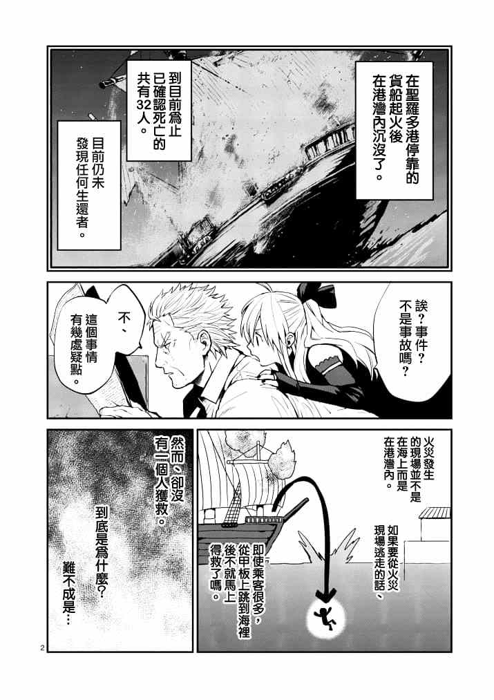 《银狼血骨》漫画最新章节第7话免费下拉式在线观看章节第【2】张图片