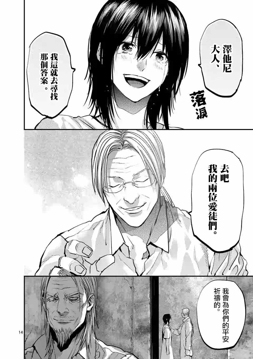 《银狼血骨》漫画最新章节第76话免费下拉式在线观看章节第【14】张图片