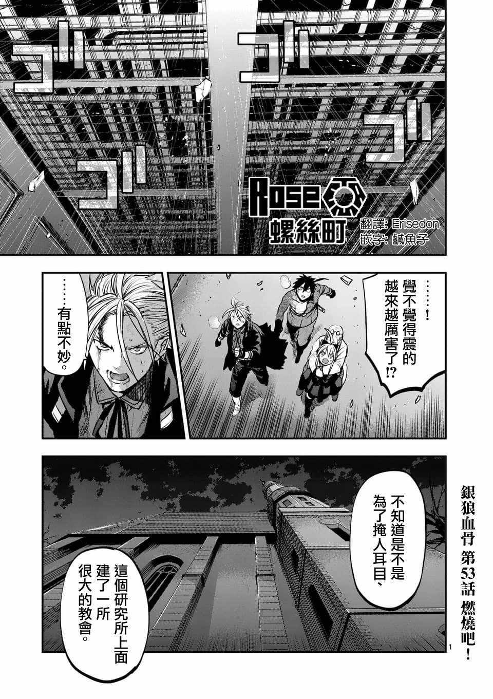 《银狼血骨》漫画最新章节第53话免费下拉式在线观看章节第【1】张图片