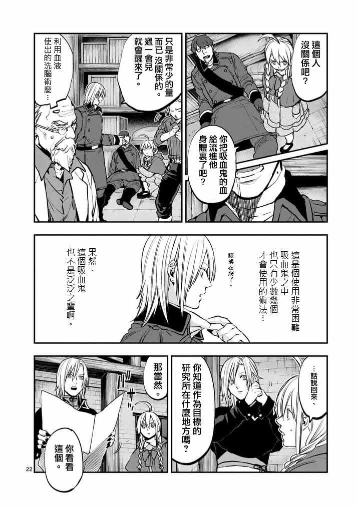 《银狼血骨》漫画最新章节第42话免费下拉式在线观看章节第【10】张图片