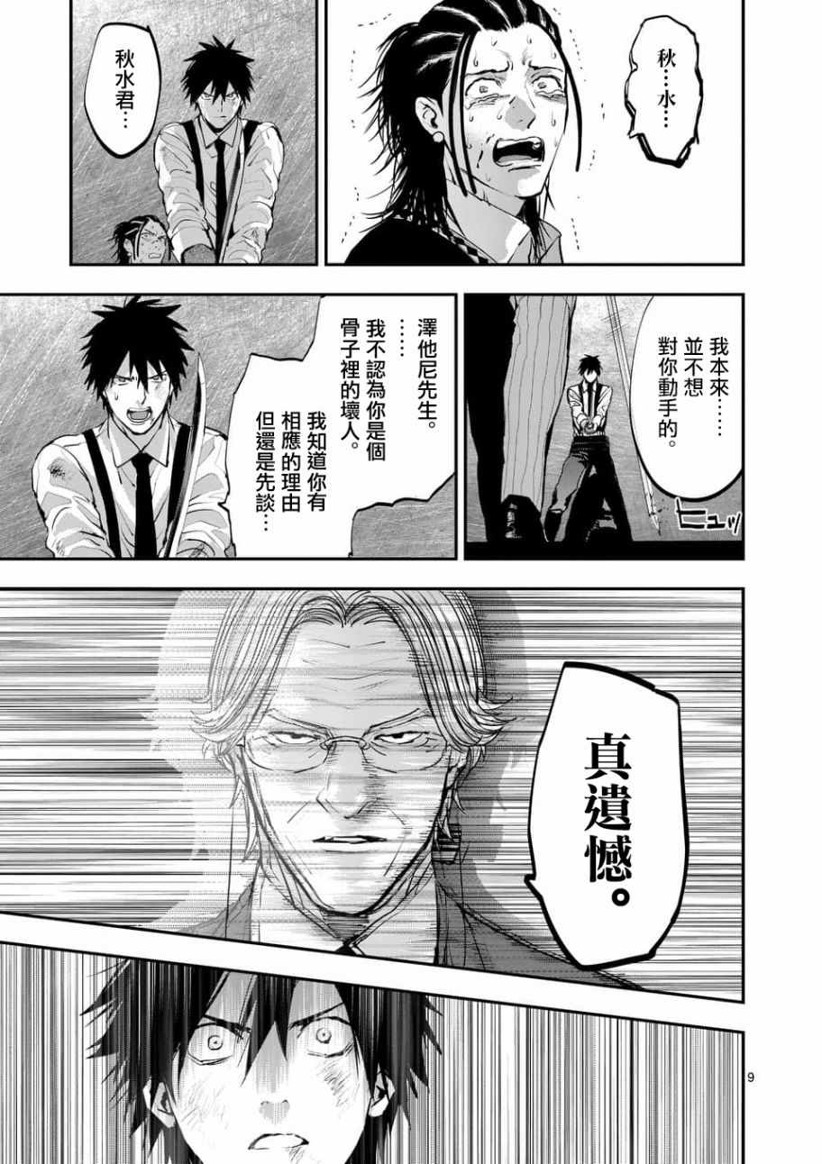 《银狼血骨》漫画最新章节第73话免费下拉式在线观看章节第【9】张图片