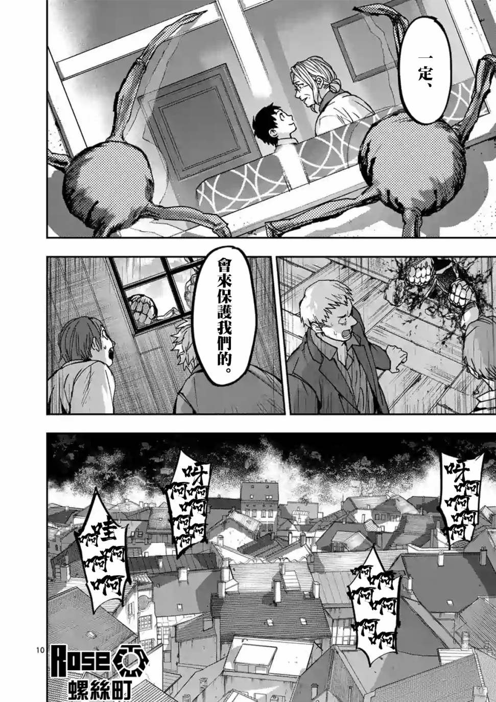 《银狼血骨》漫画最新章节第106话免费下拉式在线观看章节第【10】张图片