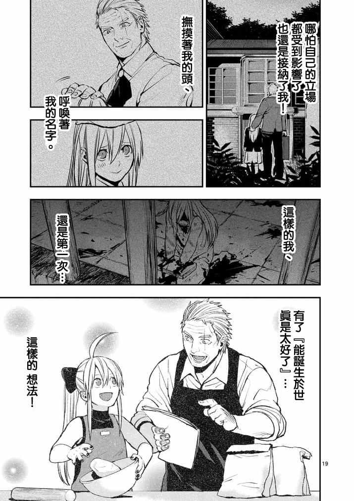 《银狼血骨》漫画最新章节第36话免费下拉式在线观看章节第【19】张图片