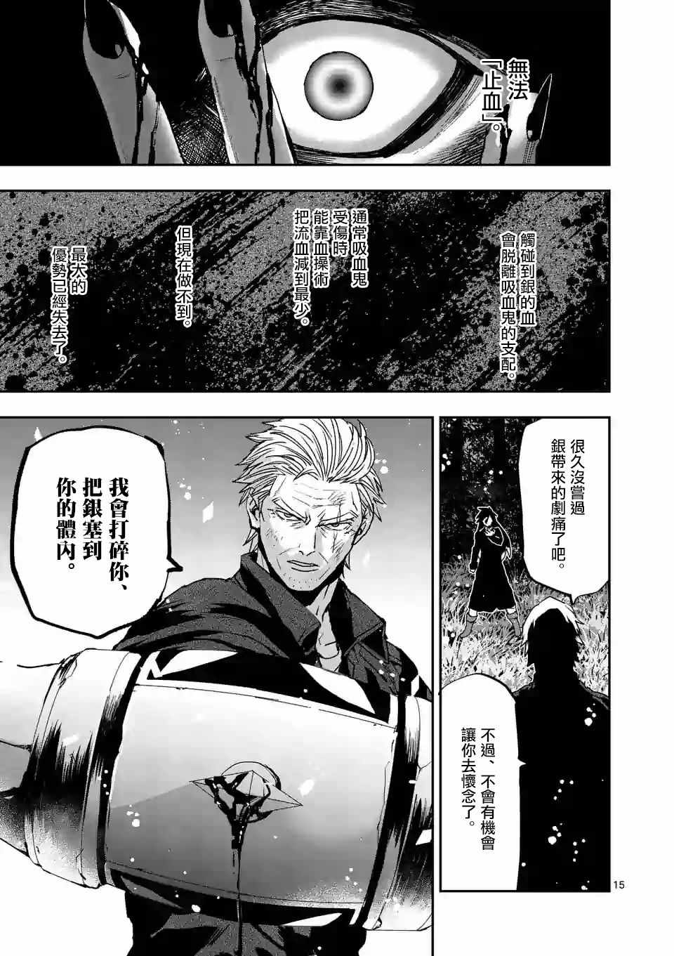 《银狼血骨》漫画最新章节第97话免费下拉式在线观看章节第【4】张图片