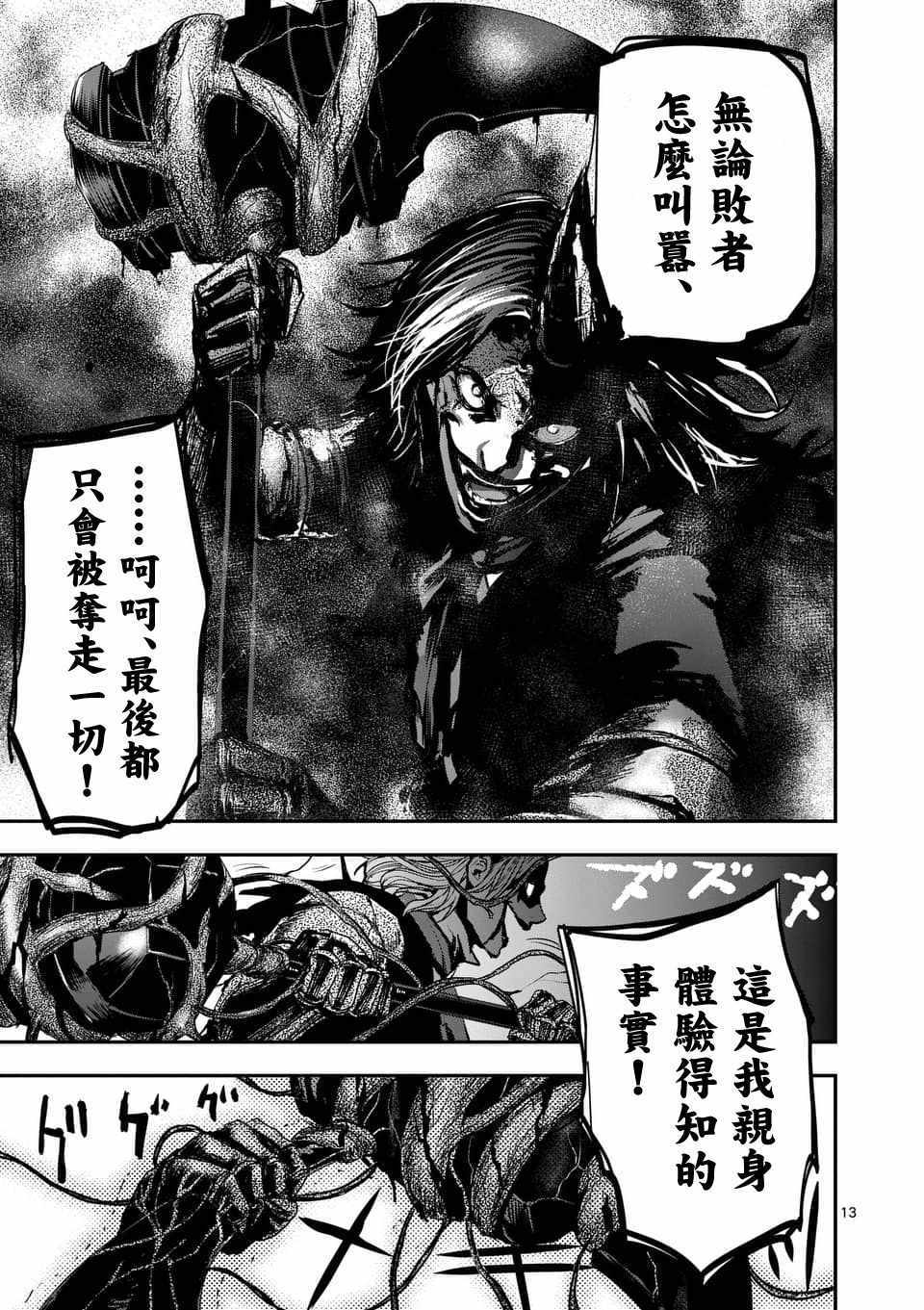 《银狼血骨》漫画最新章节第70话免费下拉式在线观看章节第【13】张图片