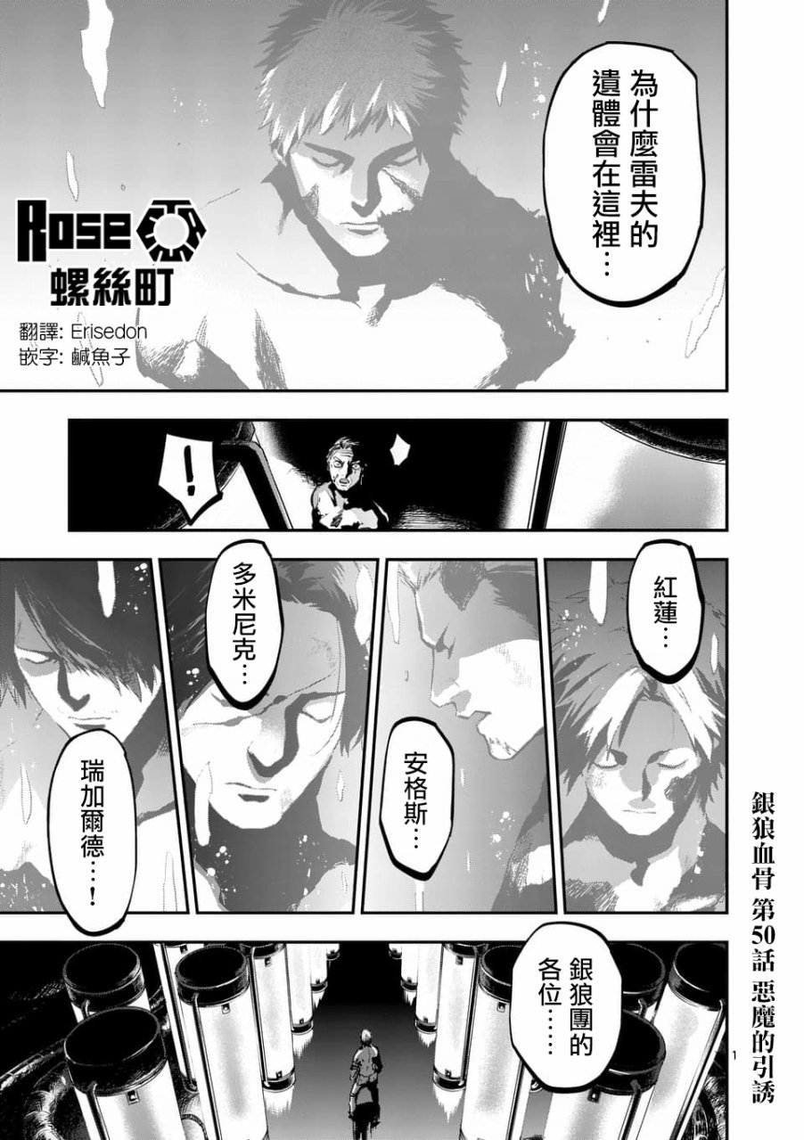 《银狼血骨》漫画最新章节第50话免费下拉式在线观看章节第【1】张图片