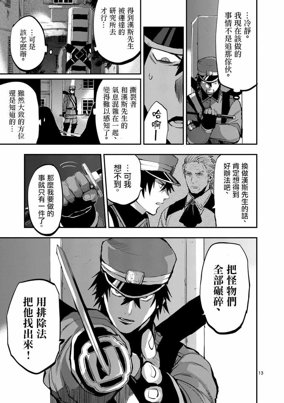 《银狼血骨》漫画最新章节第46话免费下拉式在线观看章节第【13】张图片