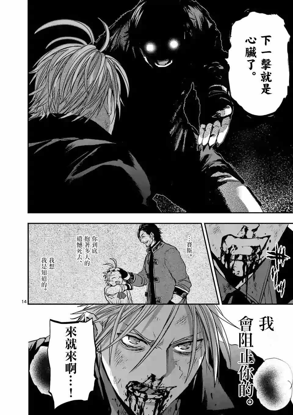 《银狼血骨》漫画最新章节第81话免费下拉式在线观看章节第【14】张图片