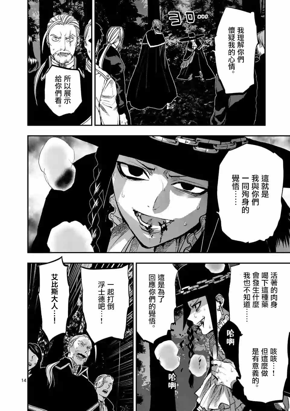 《银狼血骨》漫画最新章节第86话免费下拉式在线观看章节第【14】张图片