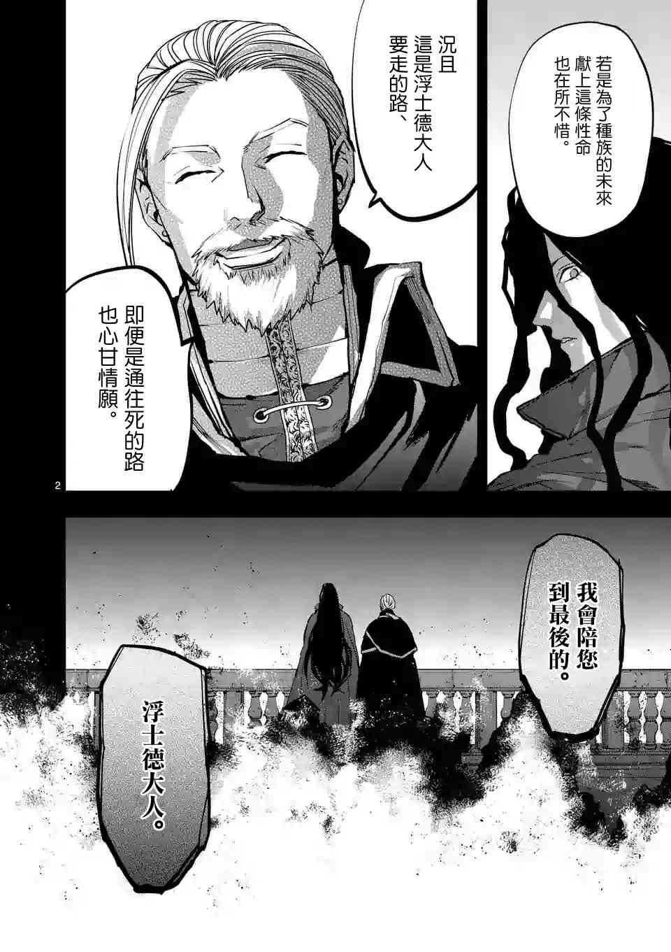 《银狼血骨》漫画最新章节第79话免费下拉式在线观看章节第【2】张图片